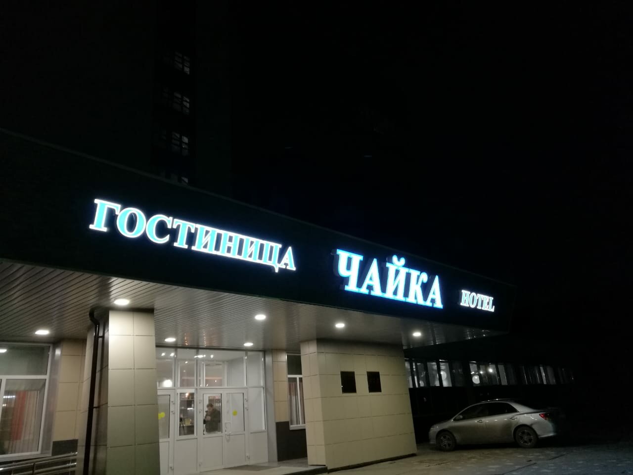 Гостиница Чайка Хабаровск-15