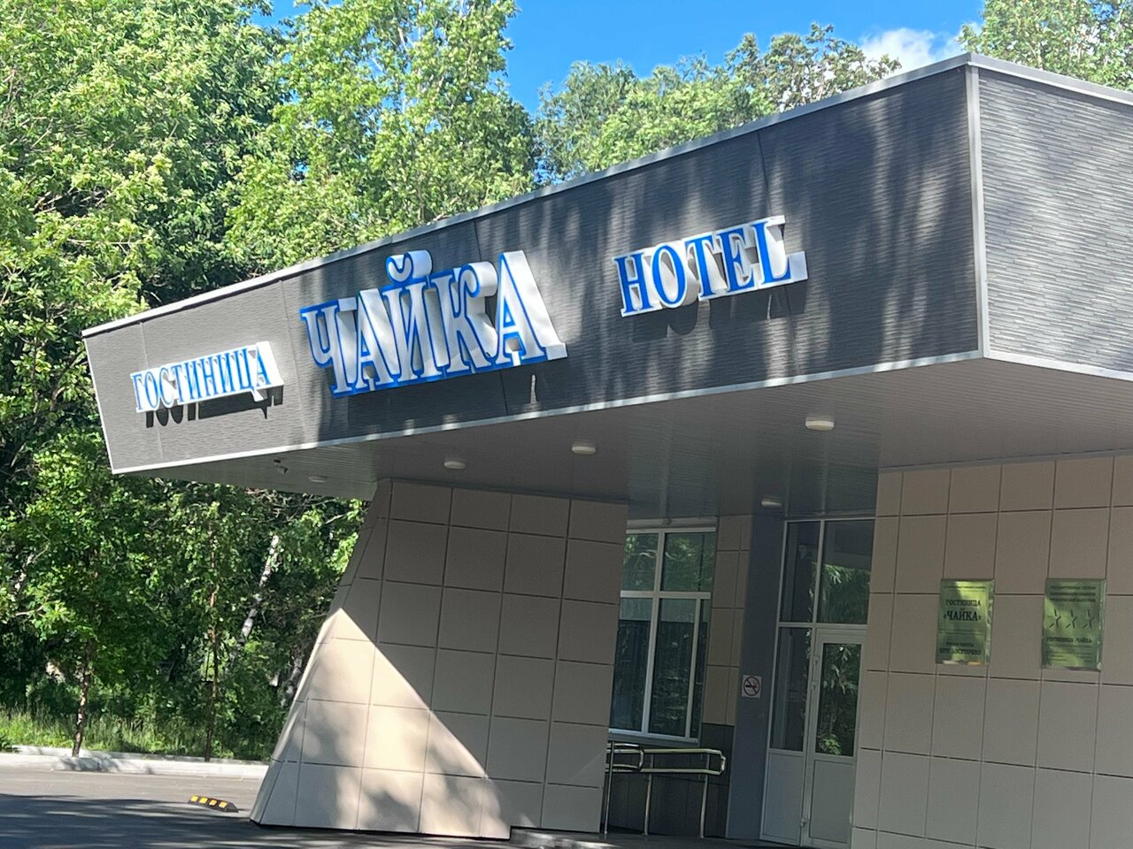 Гостиница Чайка Хабаровск-207