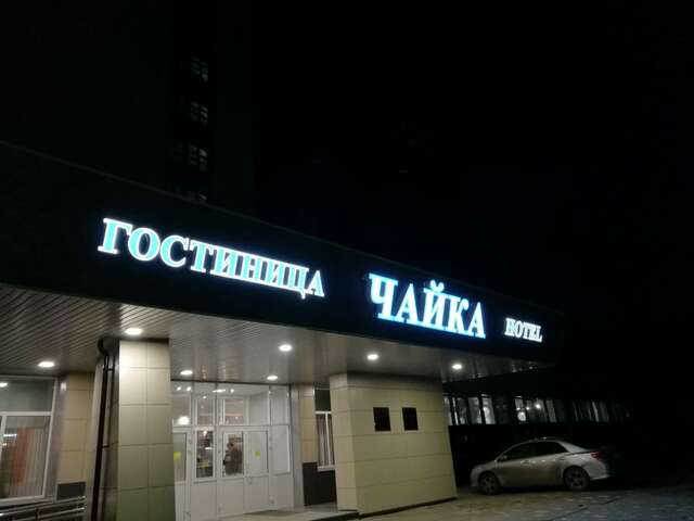 Гостиница Чайка Хабаровск-14